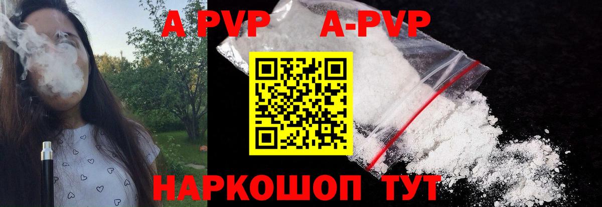 A PVP СК  A-PVP СК  Вход с VPN  Геленджик  A PVP кристаллы 