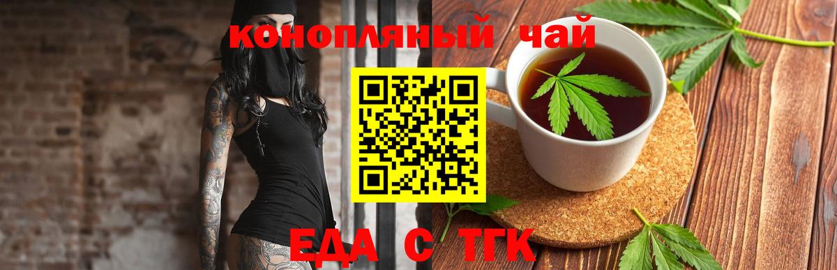 Еда ТГК конопля  Вход с VPN  Геленджик 