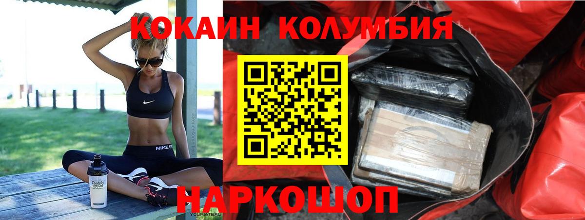 Геленджик  Кокаин Колумбийский  Вход с VPN  КОКАИН Перу 