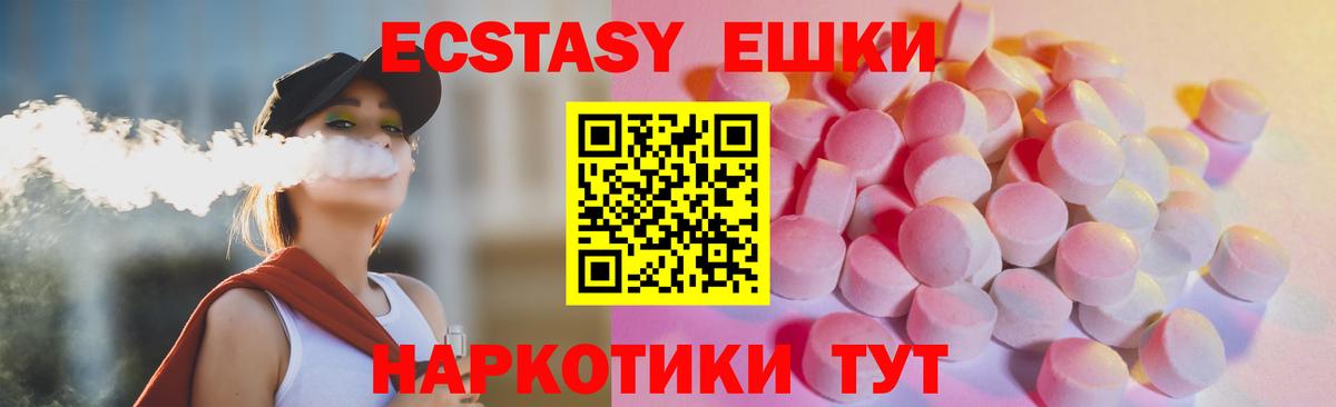 Экстази VHQ  Экстази Philipp Plein  Ecstasy  Вход с VPN  Геленджик 