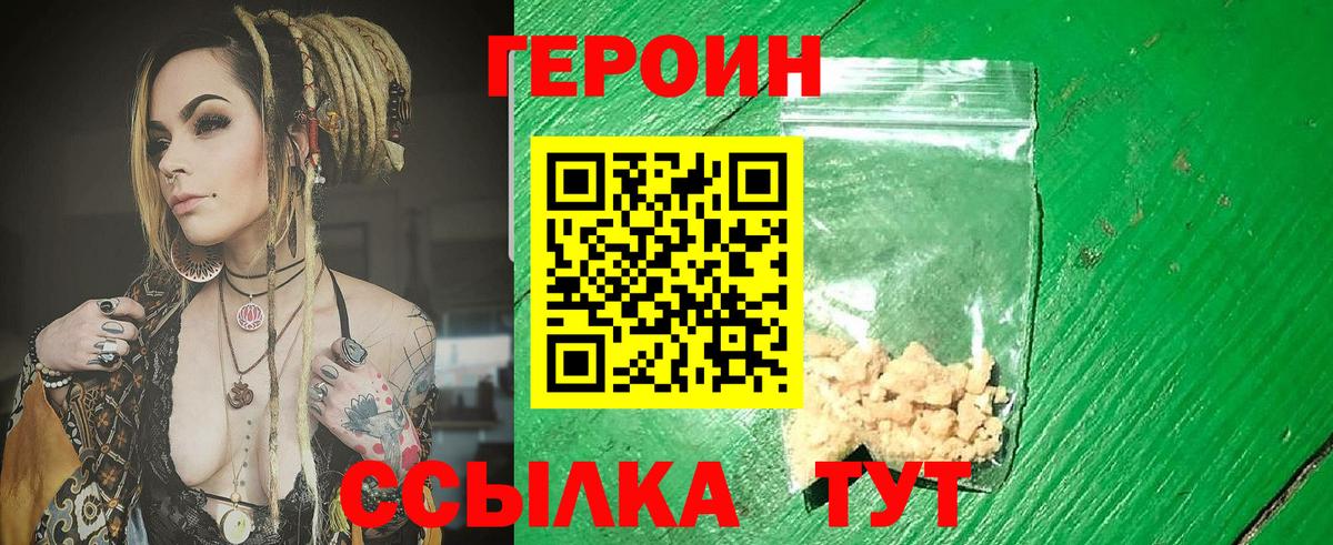 ГЕРОИН герыч Геленджик