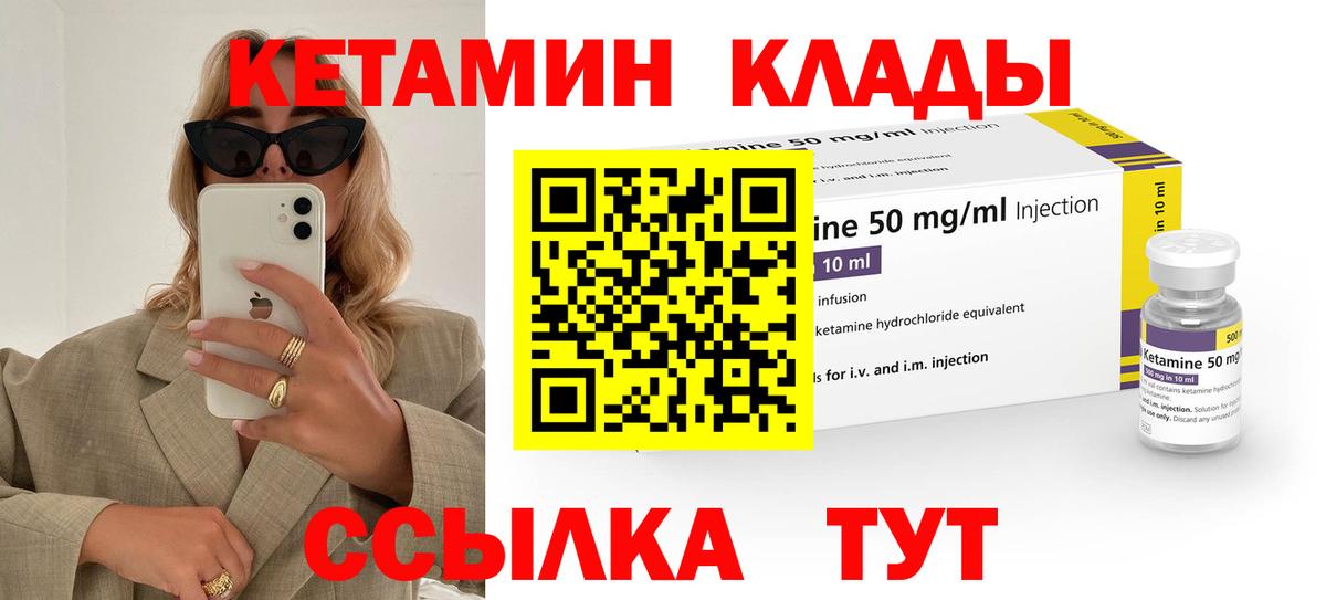 Кетамин ketamine Геленджик