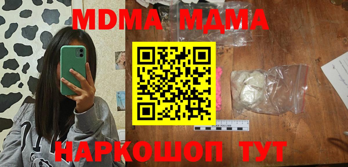 МДМА  Вход с VPN  Геленджик  МДМА crystal  МДМА кристаллы 