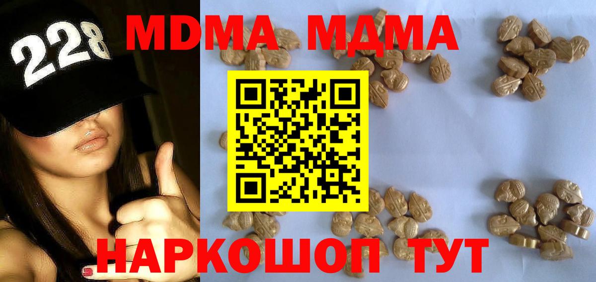 МДМА кристаллы Геленджик