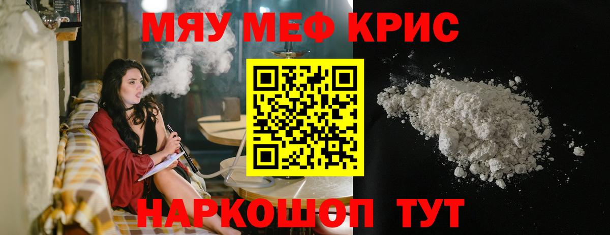 mega маркетплейс  МЯУ-МЯУ VHQ  МЕФ  Вход с VPN  Мефедрон мука  Геленджик 
