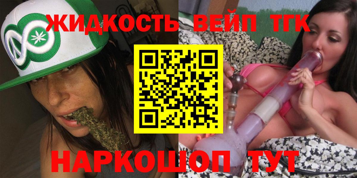 ТГК жижа Геленджик
